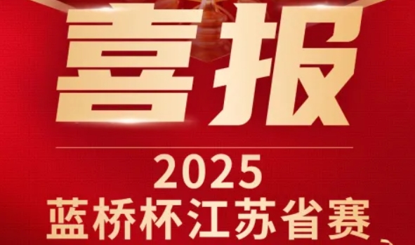 喜讯！艾弗森贝博ballbet官网科技菁英学员再创蓝桥杯大赛辉煌！